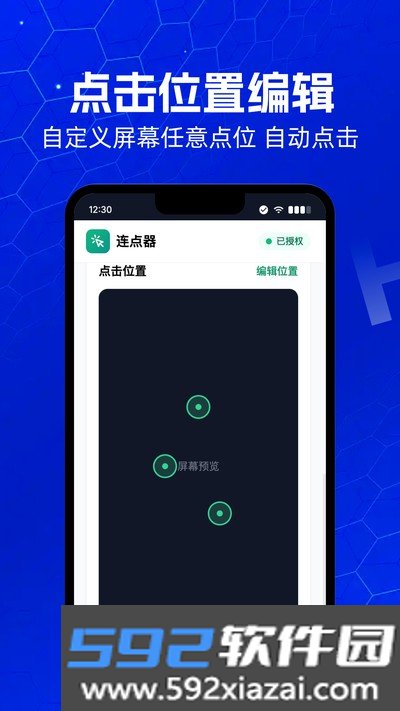 连点器i点击官方版截图4