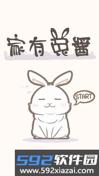 家有兔酱