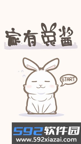 家有兔酱游戏最新版截图1