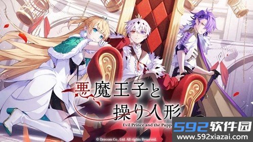 恶魔王子与提线木偶汉化版截图1