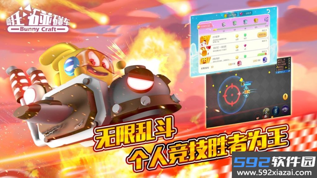 疯狂碰碰车3d截图2