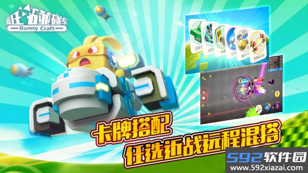 疯狂碰碰车3d截图3