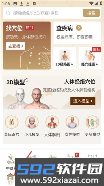 中济经络穴位app