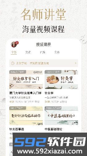 中济经络穴位app截图3