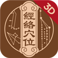 中济经络穴位app