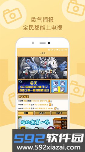 玩蛋趣app截图3