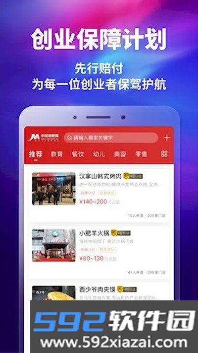 中国加盟网安卓版截图3