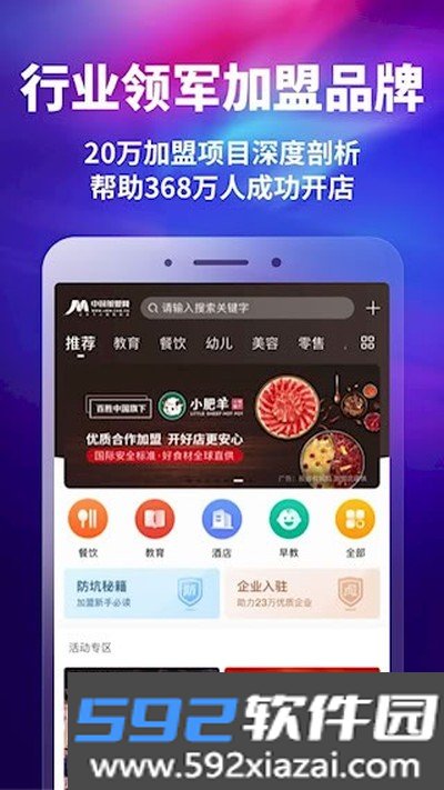 中国加盟网安卓版截图4