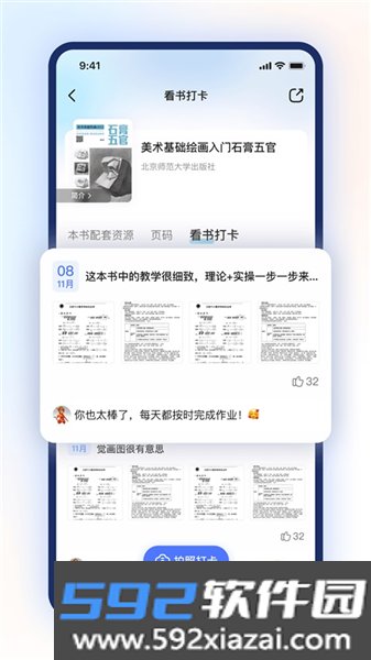 步刻AI免费版截图2