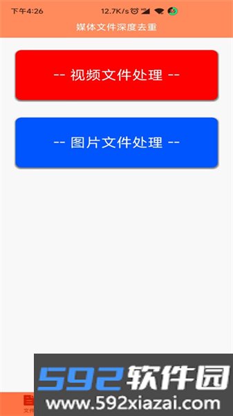 文件MD5修改器手机版截图1