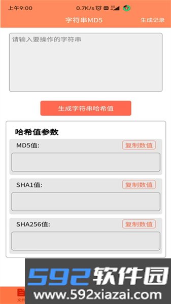 文件MD5修改器手机版截图2