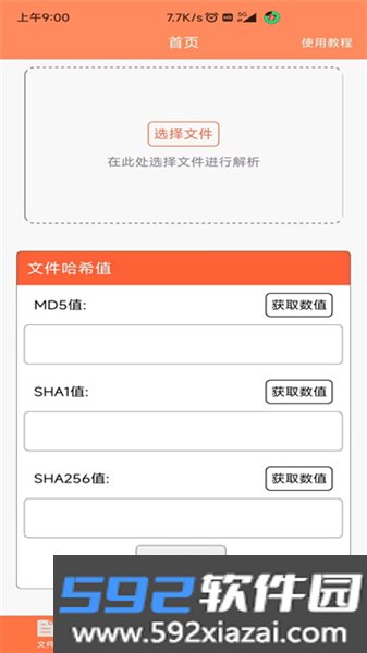 文件MD5修改器手机版截图3