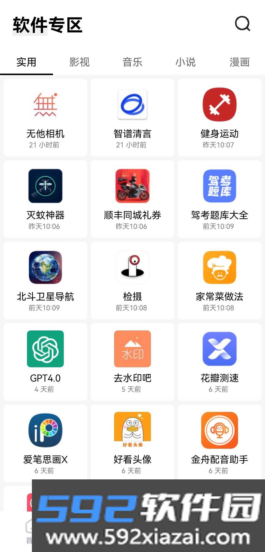 安白软件库手机版截图2