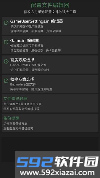 苏苏方舟盒子游戏截图3