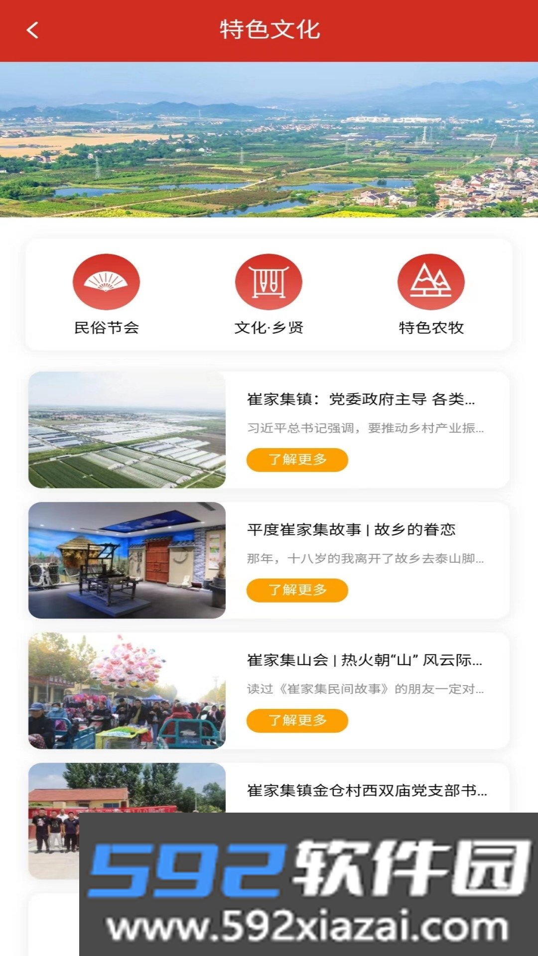 崔家集数字乡村平台截图1