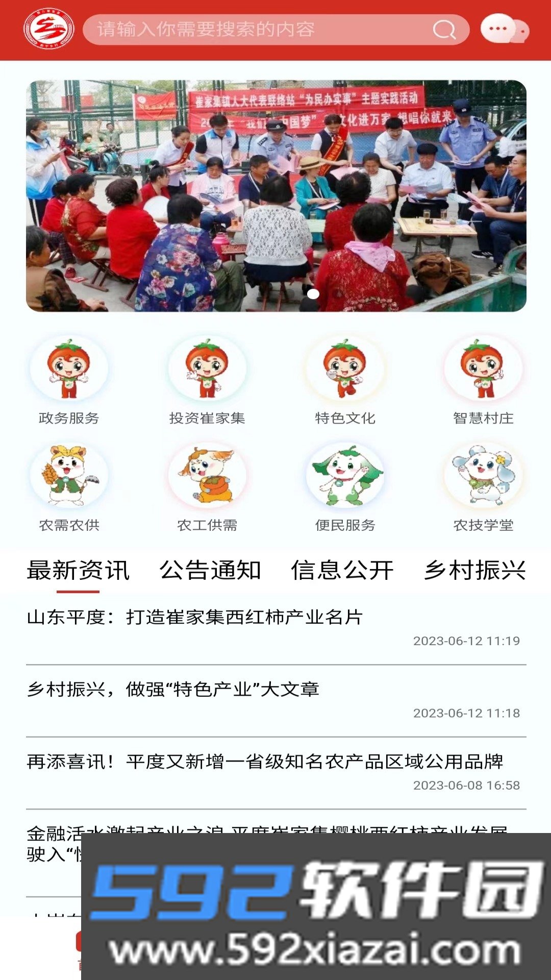 崔家集数字乡村平台截图2