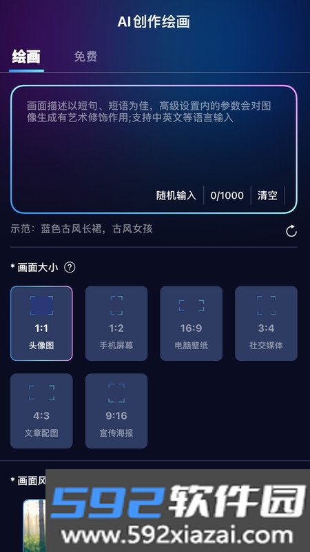 手机AI灵魂画师软件
