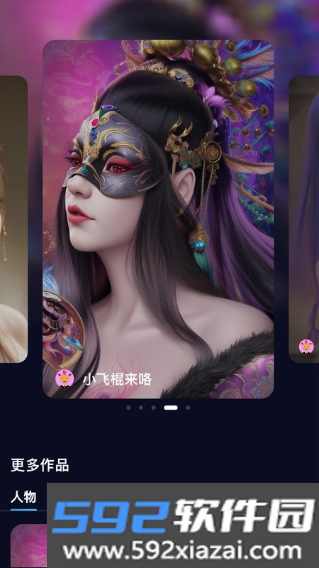 手机AI灵魂画师软件截图1