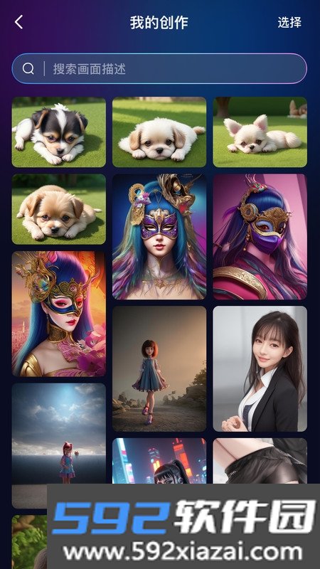 手机AI灵魂画师软件截图3