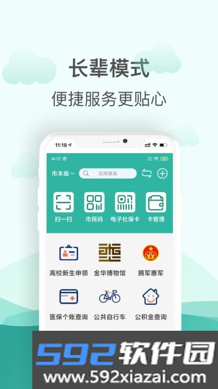 金华市民卡app
