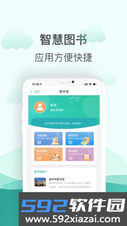 金华市民卡app截图2