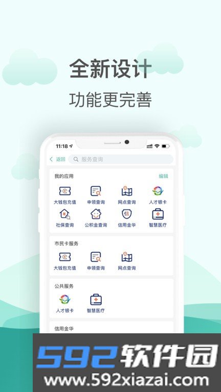 金华市民卡app截图3