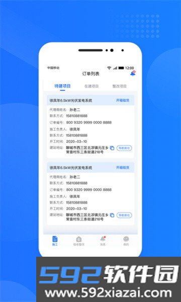 光伏生活服务端app截图1