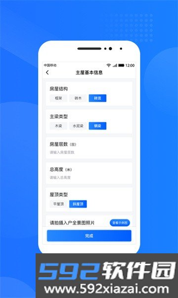 光伏生活服务端app截图4