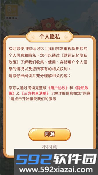 财运记忆红包版截图1