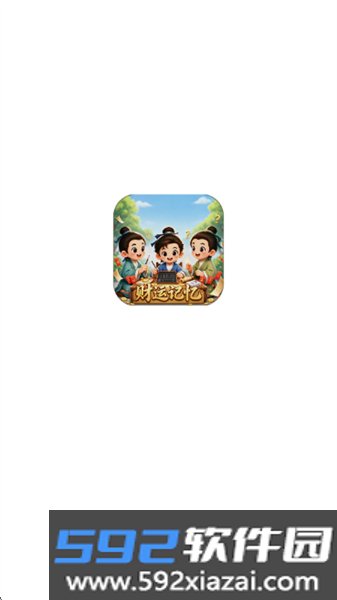 财运记忆红包版截图2