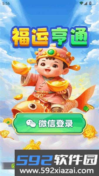 福运亨通官方版截图0