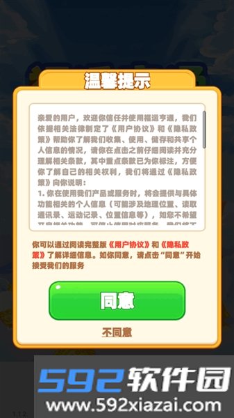 福运亨通官方版截图1