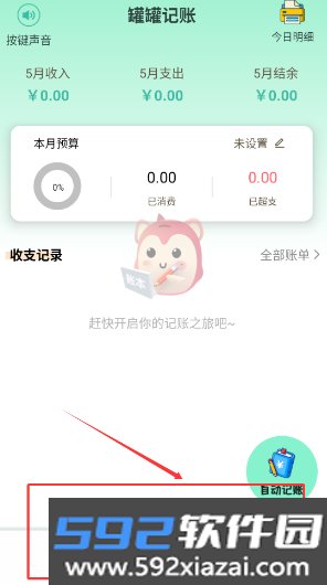 罐罐记账