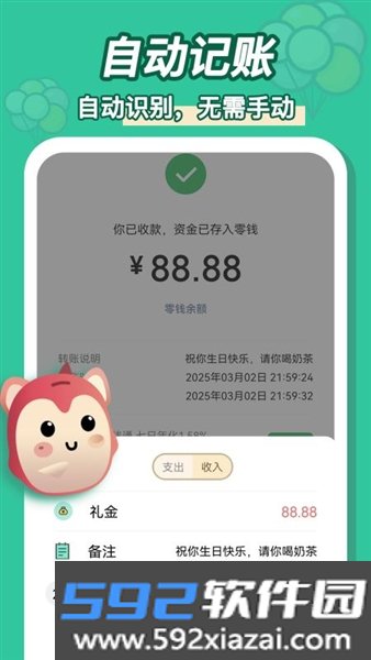 罐罐记账官方版截图1