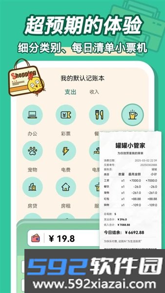 罐罐记账官方版截图2