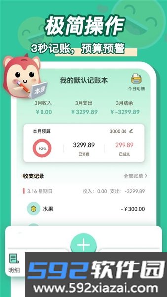 罐罐记账官方版截图3