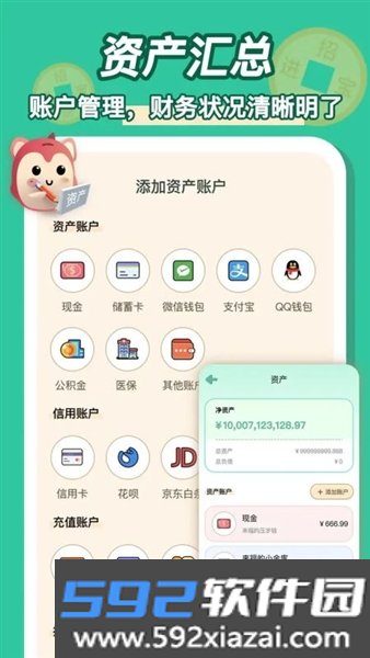 罐罐记账官方版截图5