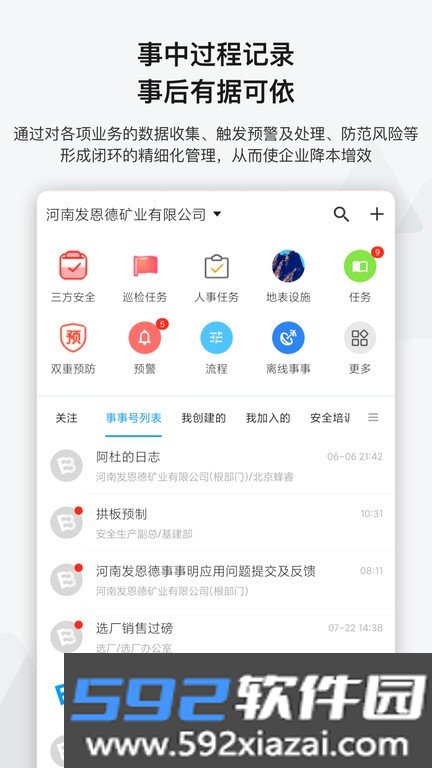 事事明官方软件截图1
