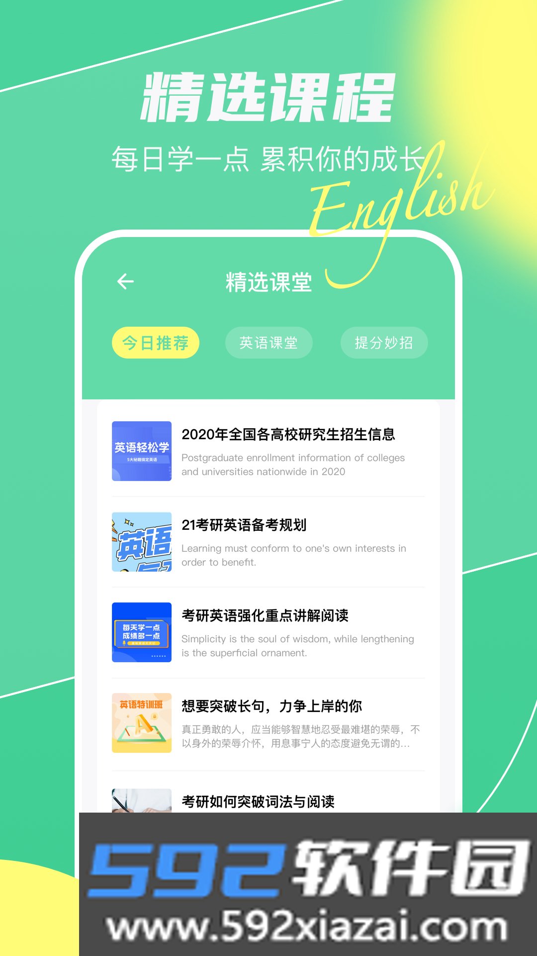 英语单词天天记软件截图1
