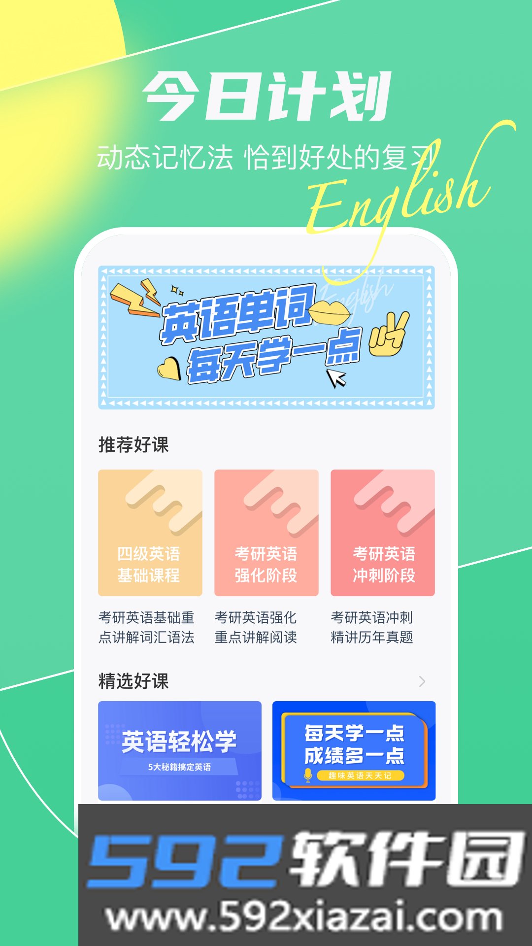 英语单词天天记软件截图2