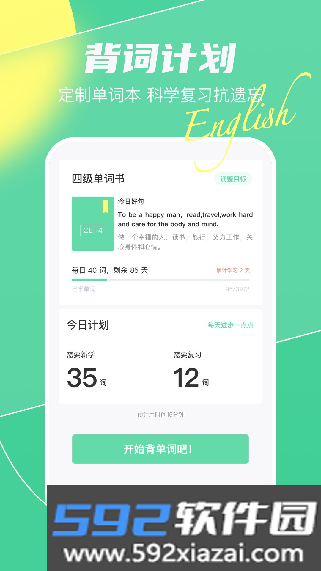 英语单词天天记软件截图3