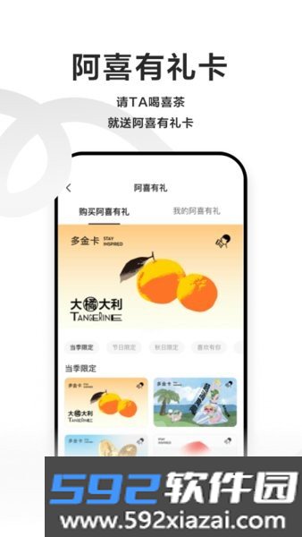 喜茶GO软件