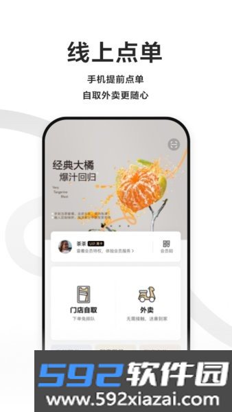 喜茶GO软件截图1