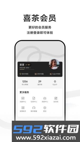 喜茶GO软件截图2