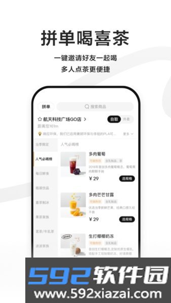 喜茶GO软件截图3