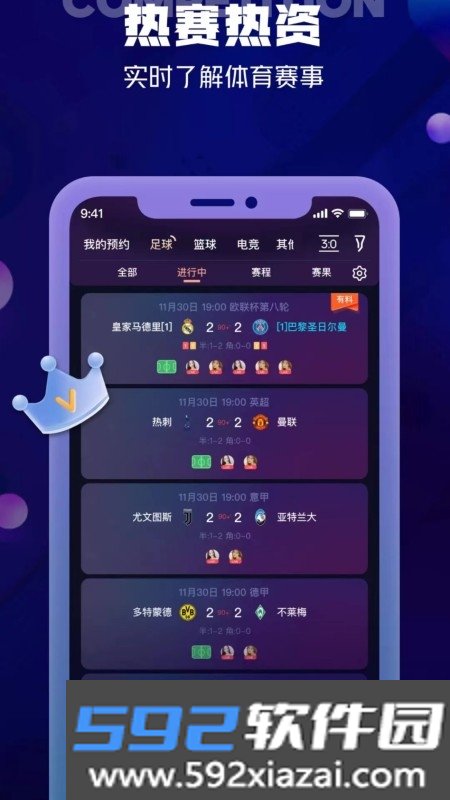 有球必应赛事平台软件