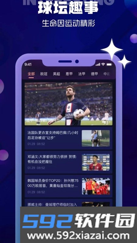 有球必应赛事平台软件截图1