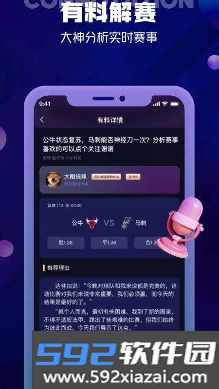 有球必应赛事平台软件截图2