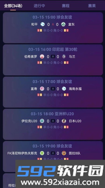 有球必应赛事平台软件截图3