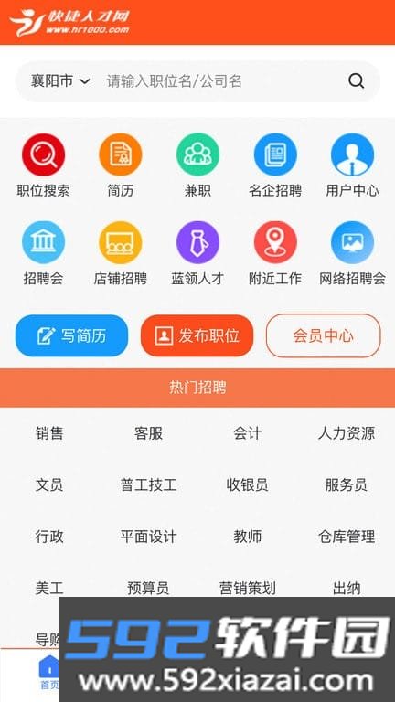 襄阳快捷人才网手机版截图1